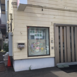 美園よつば保育園（札幌市豊平区・小規模保育所）